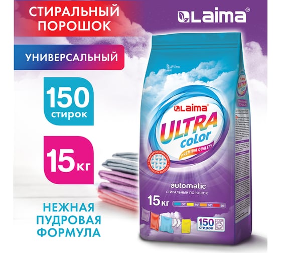 Стиральный порошок-автомат LAIMA Ultra Color, Улучшенная Формула, для всех типов тканей, 15 кг 608539
