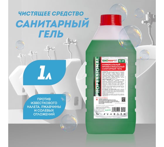 Универсальный санитарный гель ООО «ПК «БИОМАРТ» PL-09 кислотный, 1 кг ПНД PL09-1