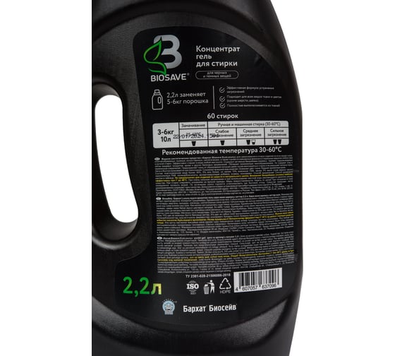 Гель для стирки белья Бархат BIOSAVE Barhat ECOluxury 2.2 л для темных и черных вещей BEL 1311