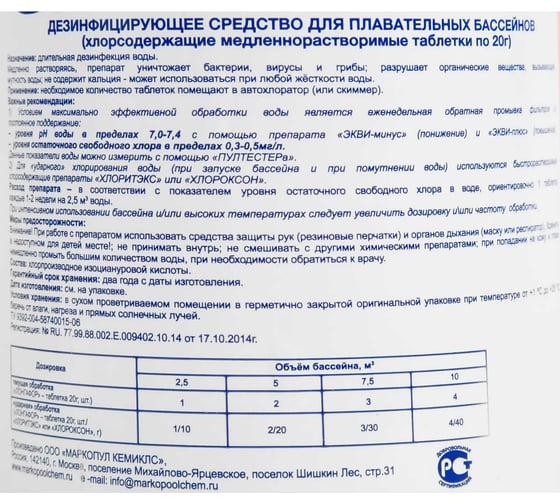 Дезинфицирующее средство ООО КЗНМ Лангофор 1 кг 523950