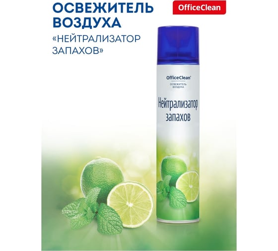 Освежитель воздуха аэрозольный OfficeClean Нейтрализатор запахов 300 мл 297823