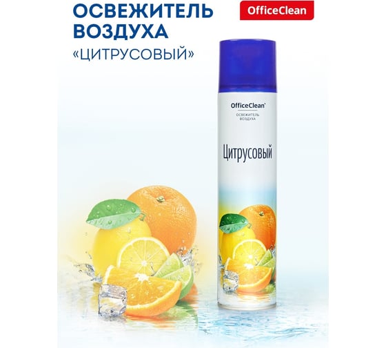 Освежитель воздуха аэрозольный OfficeClean Цитрусовый - апельсин, лайм 258829