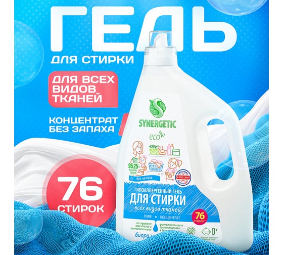 Гель для стирки всех видов тканей SYNERGETIC PURE, 2,28 л 38 стирок 109812