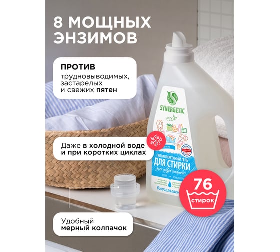 Гель для стирки всех видов тканей SYNERGETIC PURE, 2,28 л 38 стирок 109812