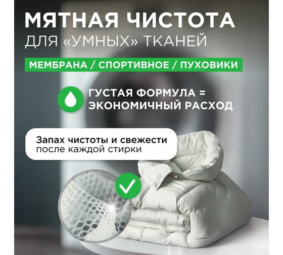 Биоразлагаемый концентрированный гель для стирки SYNERGETIC ACTIVE FRESH, 1,5 л 25 стирок 109809