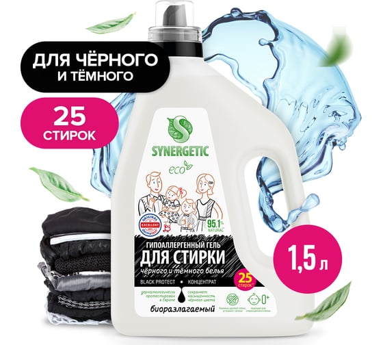 Биоразлагаемый концентрированный гель для стирки SYNERGETIC BLACK PROTECT, 1,5 л 25 стирок 109808