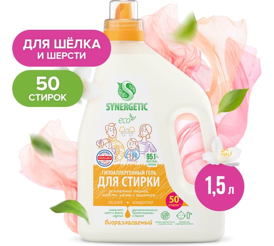 Биоразлагаемый концентрированный гель для стирки SYNERGETIC DELICATE, 1,5 л 25 стирок 109810