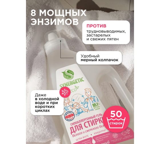 Биоразлагаемый концентрированный гель для стирки SYNERGETIC ULTRA WHITE, 1,5 л 25 стирок 109807