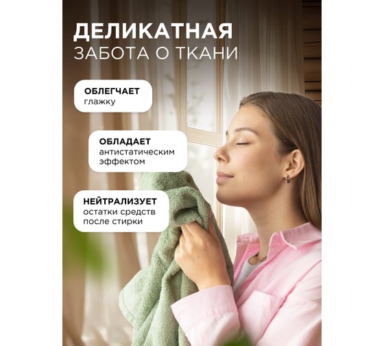 Кондиционер для белья SYNERGETIC Реликтовый лес 1,5 л 50 стирок, гипоаллергенный, биоразлагаемый 110458