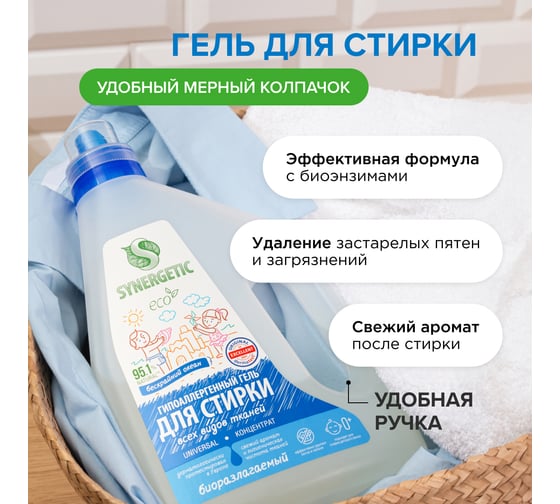 Гель для стирки SYNERGETIC UNIVERSAL Бескрайний океан, 2,28 л 38 стирок 109820