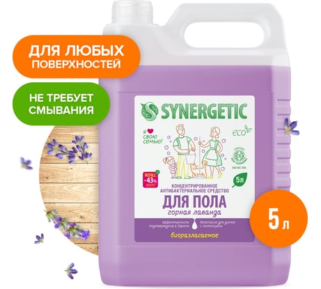 Средство для мытья пола и поверхностей SYNERGETIC Горная лаванда антибактериальное 5л 101510