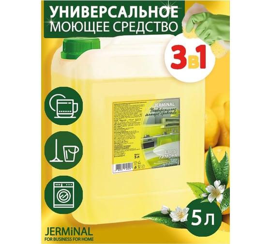 Средство моющее универсальное JERMiNAL Цветы Лимона 5 л канистра 12247495