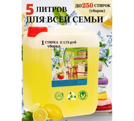 Средство моющее универсальное JERMiNAL Цветы Лимона 5 л канистра 12247495
