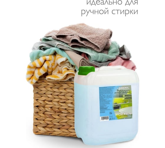Средство моющее универсальное JERMiNAL Свежесть 5 л канистра 18920970