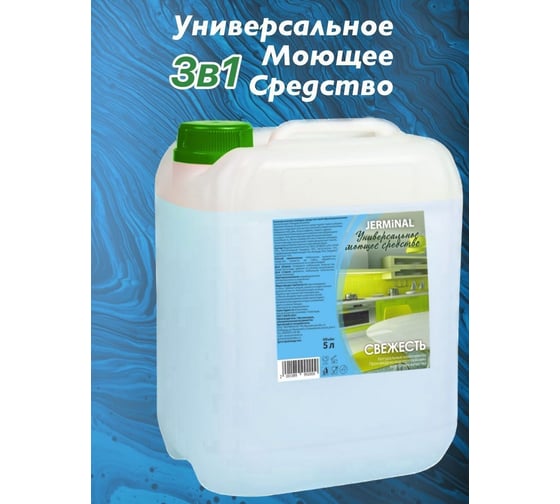 Средство моющее универсальное JERMiNAL Свежесть 5 л канистра 18920970