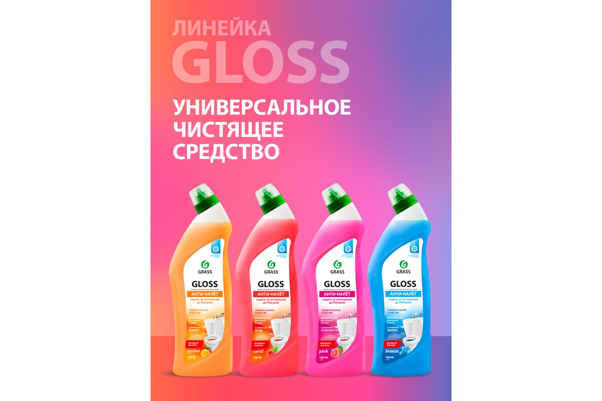 Чистящее средство для ванной комнаты gloss gel 0 5 л