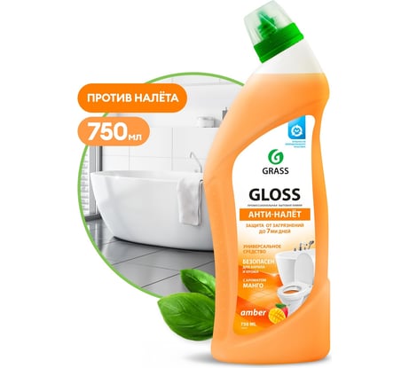 Чистящий гель для ванны и туалета Grass Gloss amber 750 мл 125545