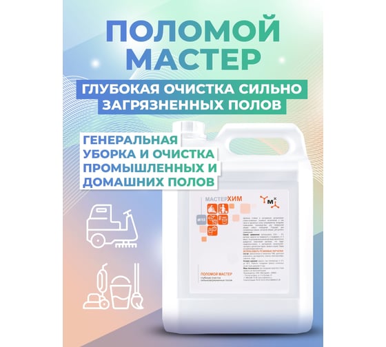 Щелочной концентрат для глубокой очистки полов МАСТЕРХИМ ПОЛОМОЙ МАСТЕР 5 кг 003ЩБп5