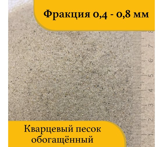 Кварцевый песок для фильтра бассейна УРСАГРО фр.0,4-0,8 мм, 20 кг ПФ-002
