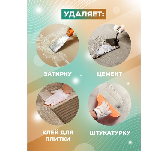 Концентрат для удаления пятен цемента, штукатурки, затирки МАСТЕРХИМ СТРОИТЕЛЬ 5 кг 017КП5