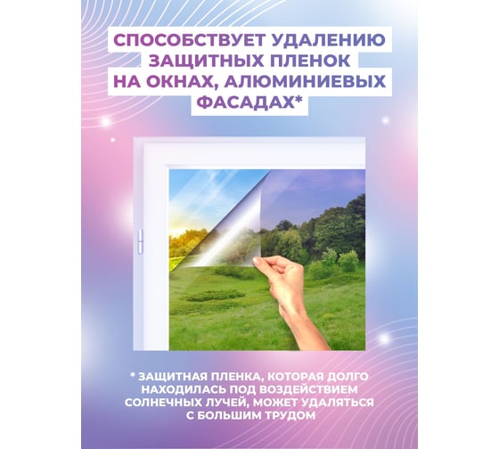 Готовое средство для удаления остатков клея и клеевого слоя скотча МАСТЕРХИМ УНИВЕРСАЛ РАСТВОРИТЕЛЬ 500 мл 016НБп05Т