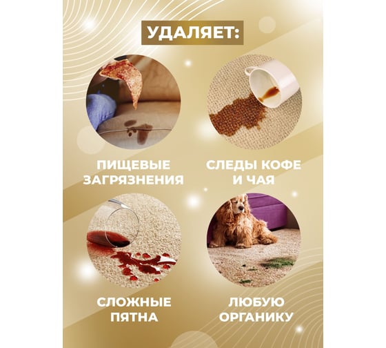 Нейтральный концентрат для чистки ковров и текстиля МАСТЕРХИМ ЗОЛОТОЕ РУНО 5 кг 035НБп5
