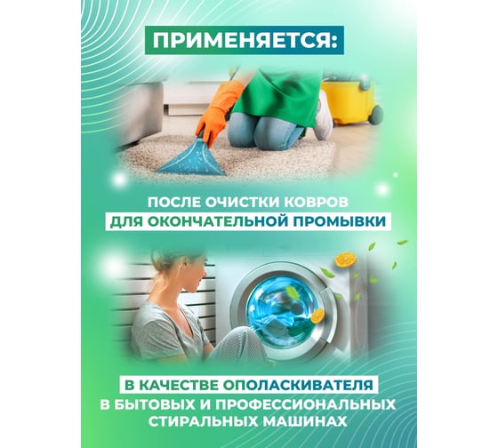 Концентрат-ополаскиватель для ковров и текстиля МАСТЕРХИМ КИСЛОТНЫЙ ОПОЛАСКИВАТЕЛЬ 5 кг 045КБп5