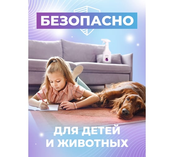 Нейтрализатор запахов с эффектом дезинфекции МАСТЕРХИМ ЭКВИВАЛЕНТ спрей 500 мл 009НДП05Т
