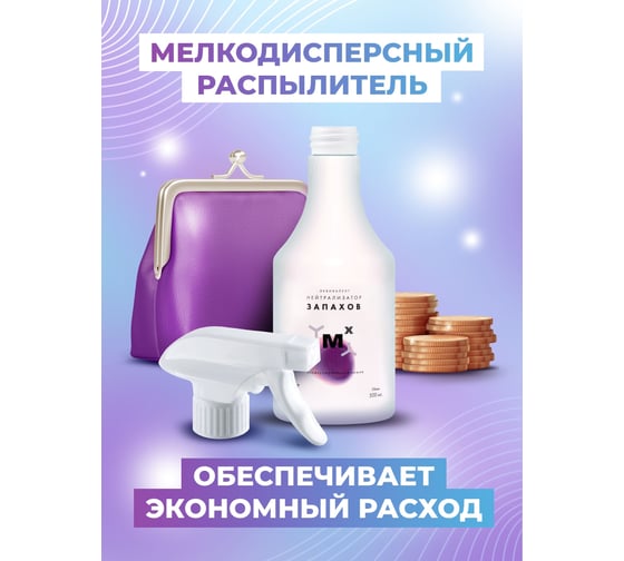 Нейтрализатор запахов с эффектом дезинфекции МАСТЕРХИМ ЭКВИВАЛЕНТ спрей 500 мл 009НДП05Т