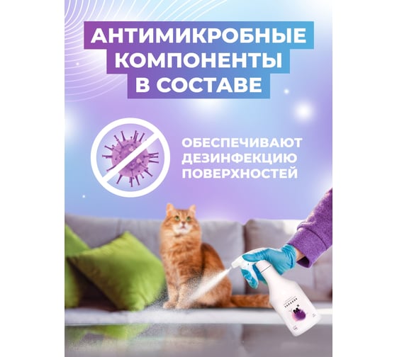 Нейтрализатор запахов с эффектом дезинфекции МАСТЕРХИМ ЭКВИВАЛЕНТ спрей 500 мл 009НДП05Т