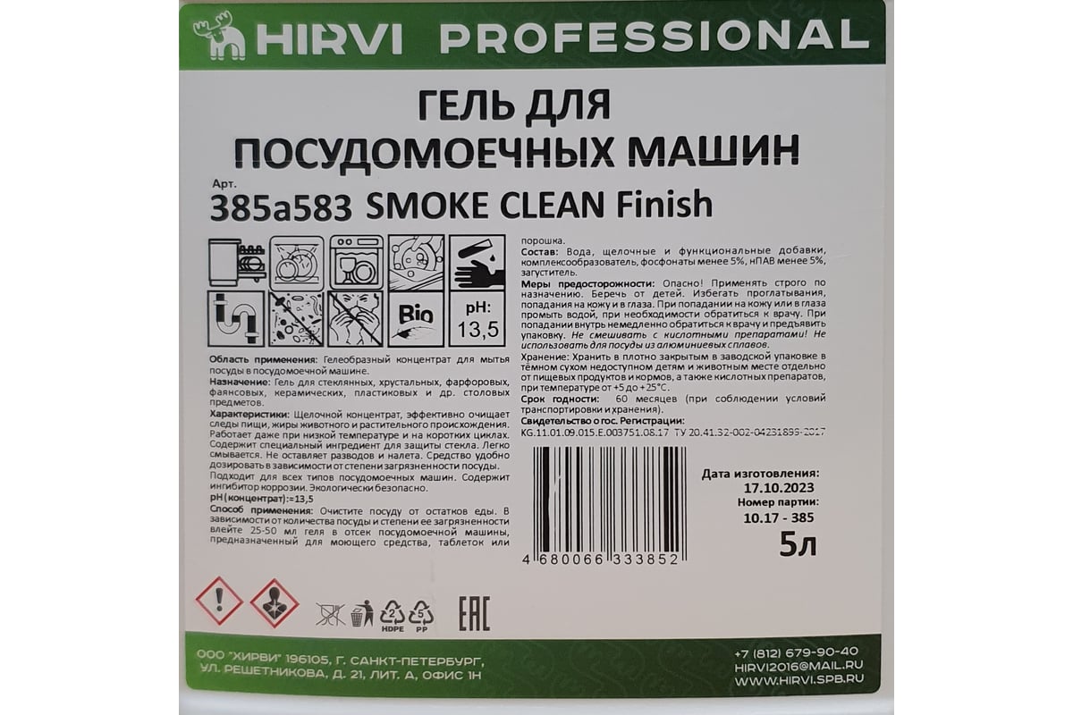 Гель для посудомоечных машин HIRVI smoke clean finish концентрат, 5 л  385а583