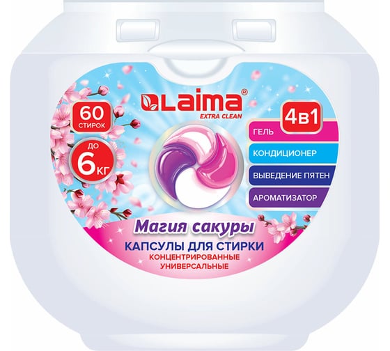 Капсулы для стирки большие концентрат LAIMA 4 в 1, с кондиционером, Магия сакуры, 60 шт. 608877