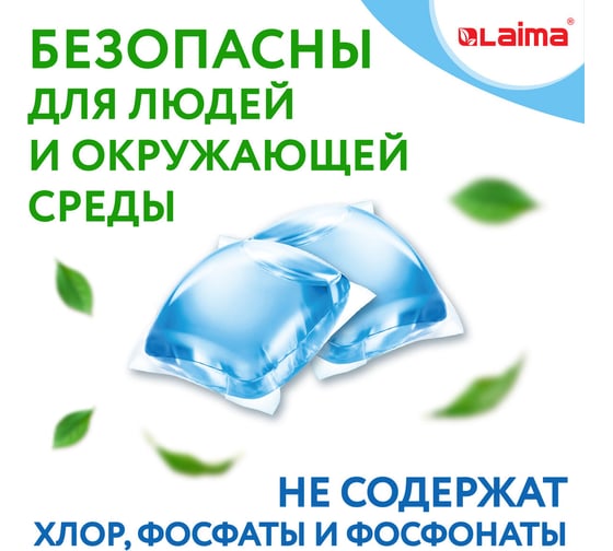 Капсулы для стирки концентрат LAIMA Giga Pack 3 в 1, с кондиционером, 100 шт., Альпийская свежесть 608878