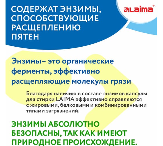 Капсулы для стирки концентрат LAIMA Giga Pack 3 в 1, с кондиционером, 100 шт., Альпийская свежесть 608878