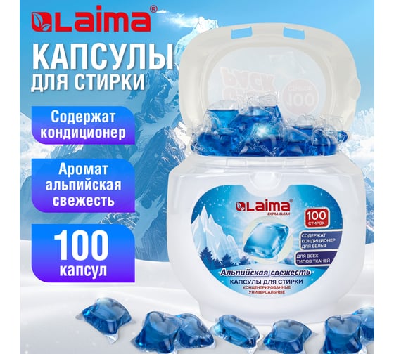 Капсулы для стирки концентрат LAIMA Giga Pack 3 в 1, с кондиционером, 100 шт., Альпийская свежесть 608878