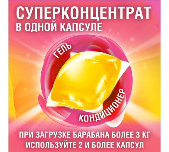 Капсулы для стирки концентрат LAIMA Giga Pack 3 в 1, с кондиционером, 100 шт., Аромамагия 608879