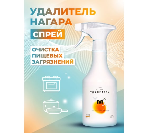 Удалитель нагара сажи и жира МАСТЕРХИМ УДАЛИТЕЛЬ НАГАРА пенообразующий спрей 026ЩП05Т