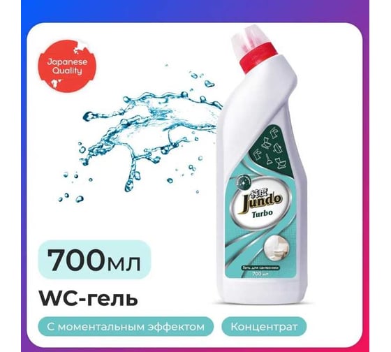 Гель для сантехники Jundo «WC Turbo» с быстрым эффектом, 0.7 л 4903720021910