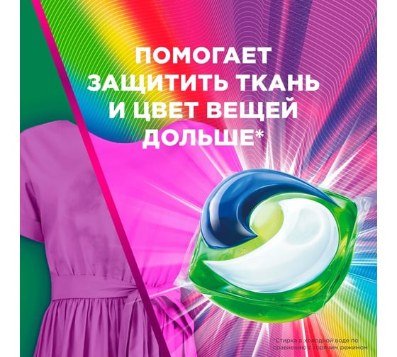 Капсулы для стирки Ariel Ариэль Color гель жидкий в капсулах,10х19.5 г 0001220427