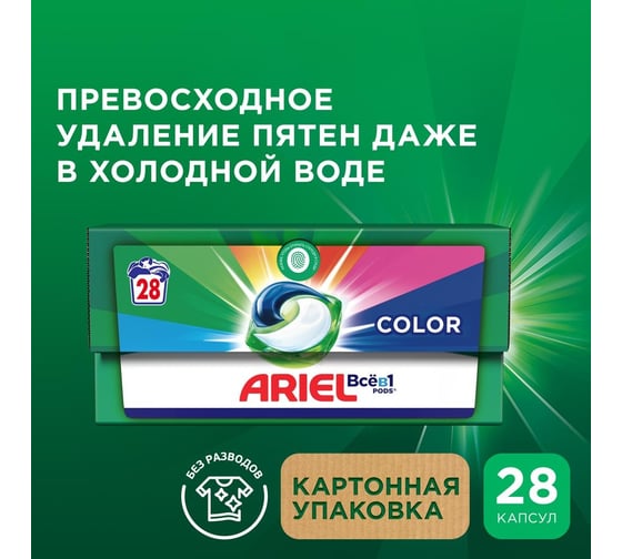Капсулы для стирки Ariel СМС Color 28x19.5 г 0001220428
