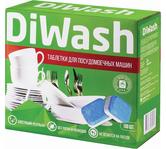 Таблетки для посудомоечных машин DIWASH 100шт 604643