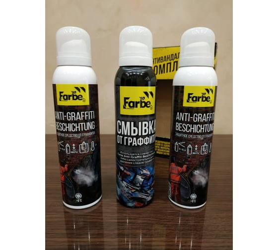 Антивандальный комплект FARBE 225 мл, анти №1 с150