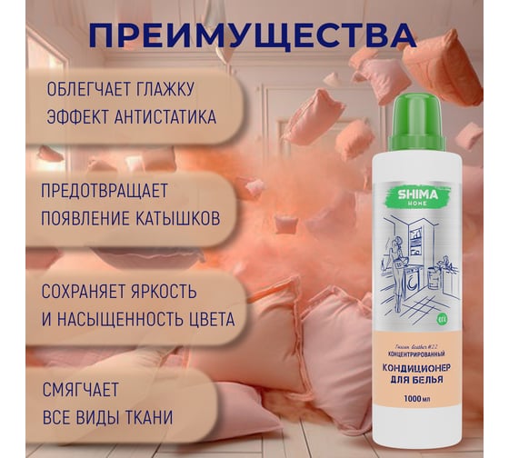 Кондиционер для белья SHIMA HOME TUSCAN LEATHER 22, экологичный, концентрированный состав, 1000 мл 4673744565546
