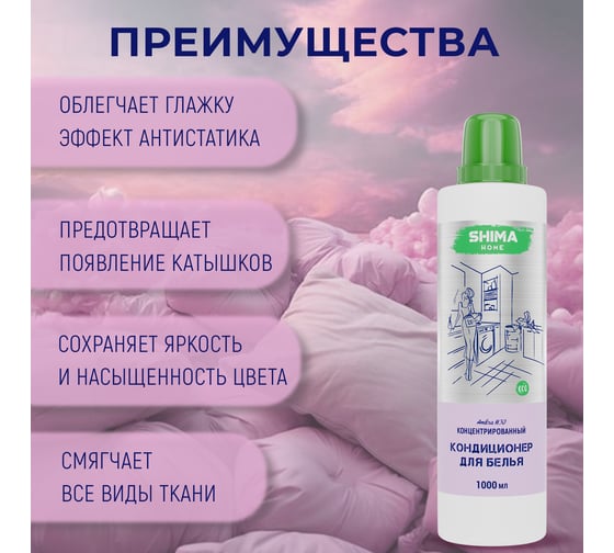 Кондиционер для белья SHIMA HOME AMBRA 30, экологичный, концентрированный состав, 1000 мл 4673744565508