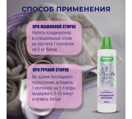 Кондиционер для белья SHIMA HOME AMBRA 30, экологичный, концентрированный состав, 1000 мл 4673744565508