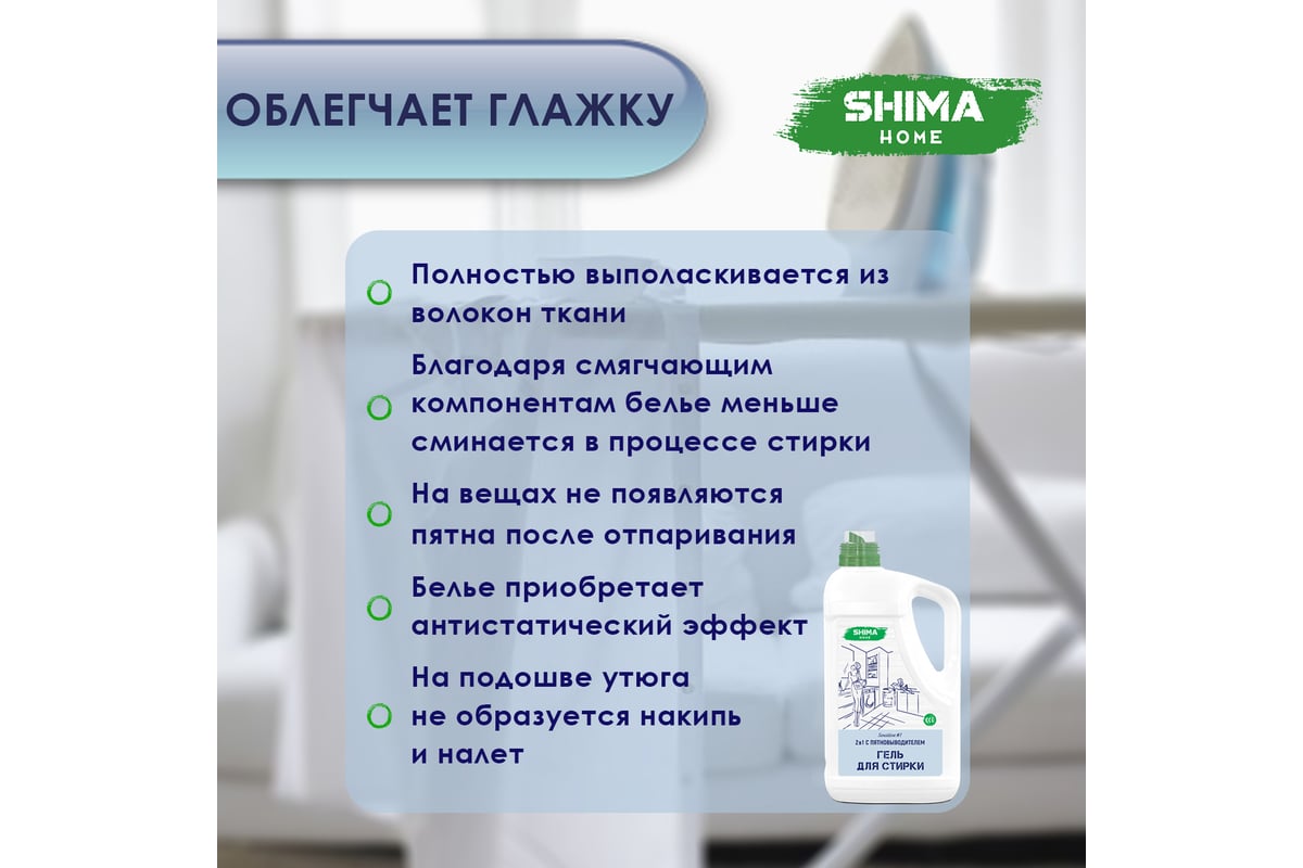 Гель для стирки SHIMA HOME SENSITIVE 1, 2-в-1, с пятиновыводителем, для  сильнозагрязненных тканей, 5 л 4673744565317 - выгодная цена, отзывы,  характеристики, фото - купить в Москве и РФ