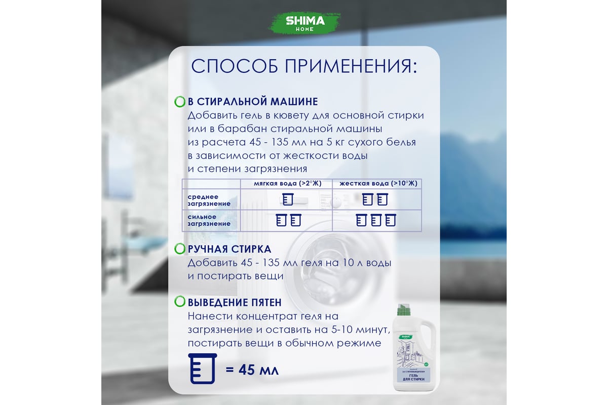 Гель для стирки SHIMA HOME SENSITIVE 1, 2-в-1, с пятиновыводителем, для  сильнозагрязненных тканей, 5 л 4673744565317