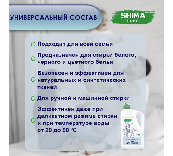 Гель для стирки SHIMA HOME SENSITIVE 1, 2-в-1, с пятиновыводителем, для сильнозагрязненных тканей, 5 л 4673744565317