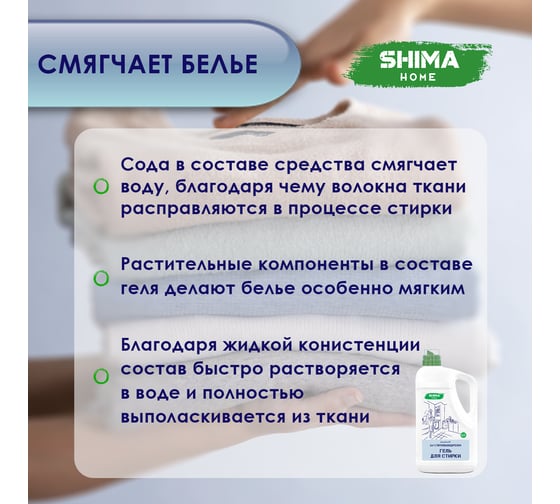 Гель для стирки SHIMA HOME SENSITIVE 1, 2-в-1, с пятиновыводителем, для сильнозагрязненных тканей, 5 л 4673744565317