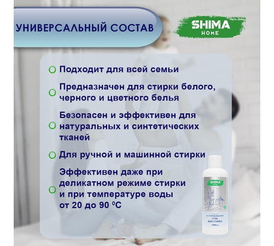 Гель для стирки SHIMA HOME SENSITIVE 1, 2-в-1, с пятиновыводителем, для сильнозагрязненных тканей, 1 л 4673744565324